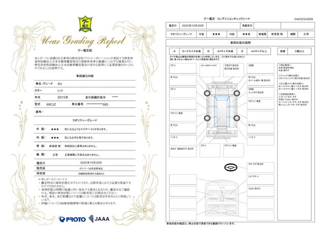 車両状態評価書
