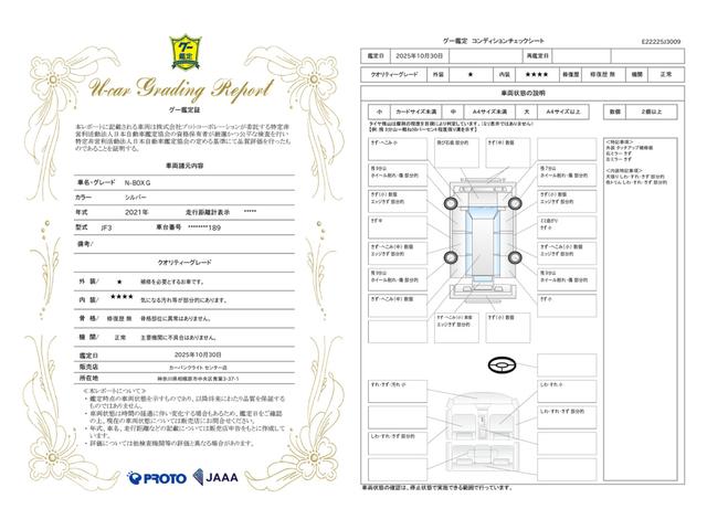 車両状態評価書