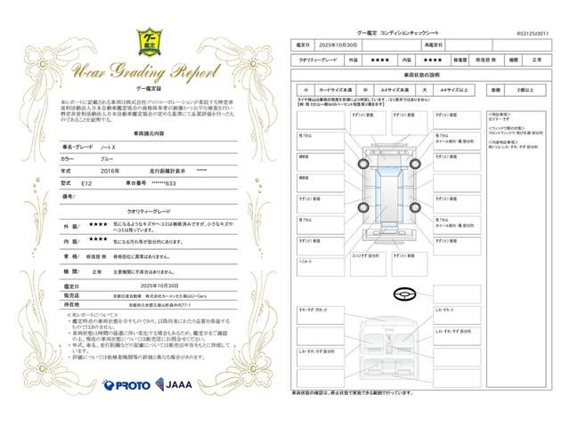 車両状態評価書