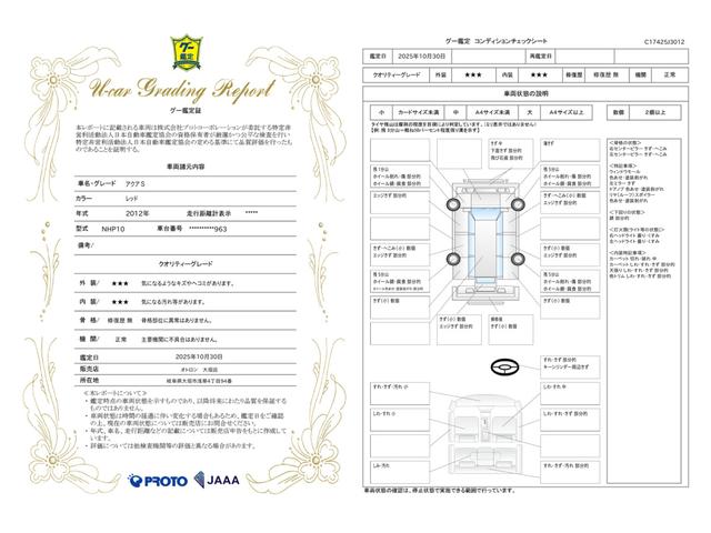 車両状態評価書