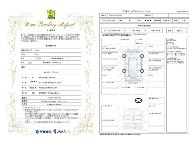 車両状態評価書