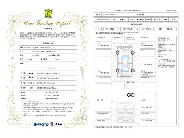 車両状態評価書
