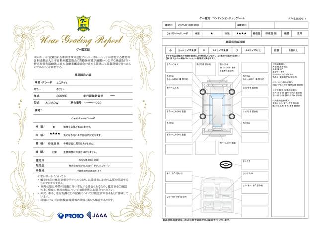 車両状態評価書