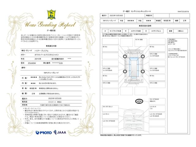 車両状態評価書