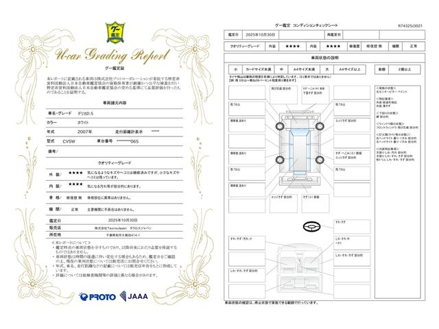 車両状態評価書