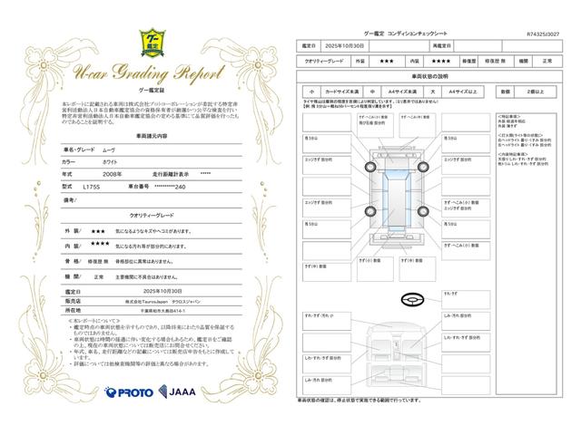 車両状態評価書