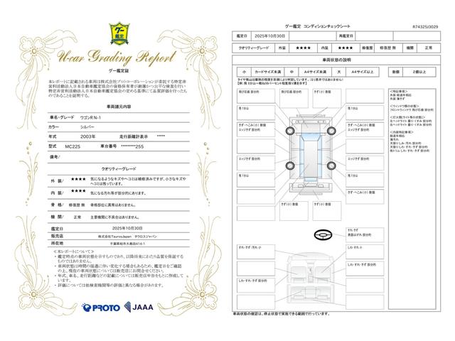 車両状態評価書