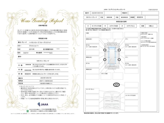 車両状態評価書