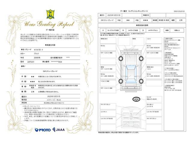 車両状態評価書