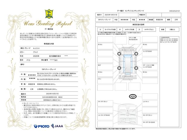 車両状態評価書