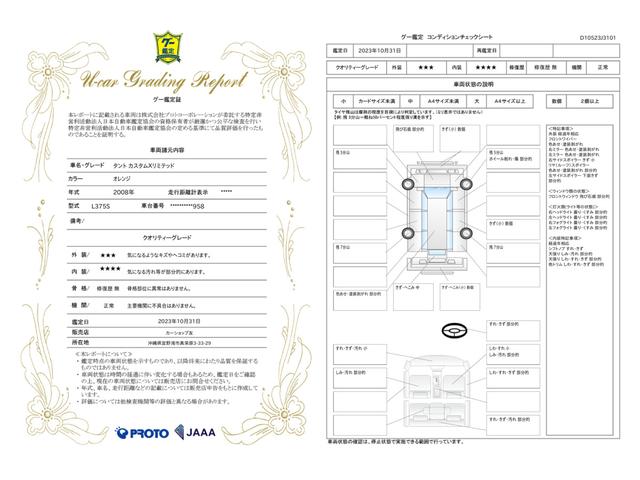 車両状態評価書