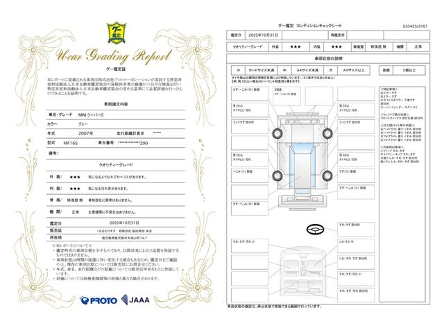 車両状態評価書