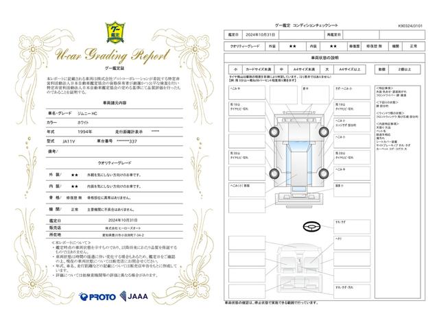 車両状態評価書