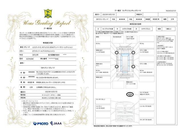 車両状態評価書