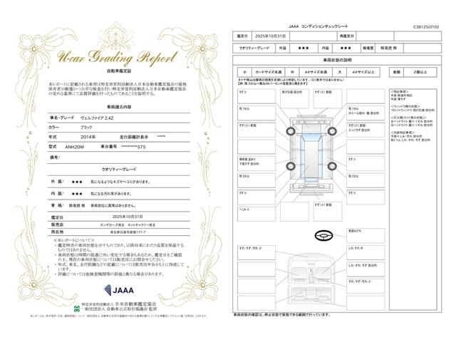 車両状態評価書