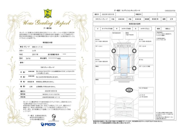 車両状態評価書