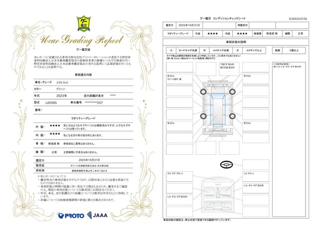 車両状態評価書
