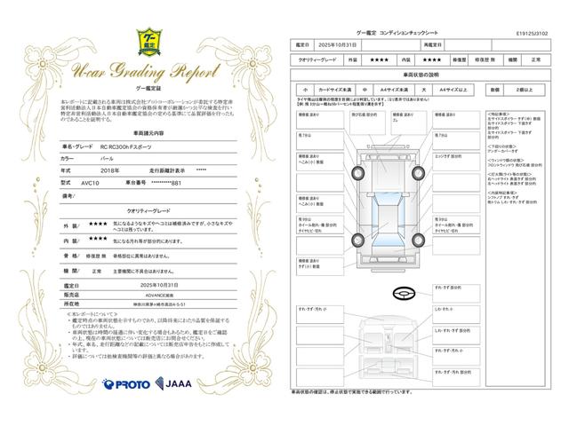車両状態評価書
