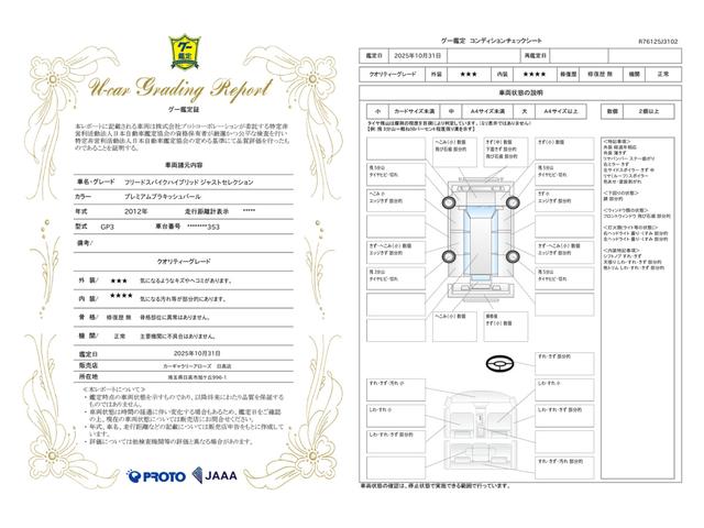 車両状態評価書