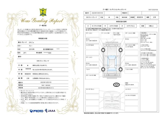 車両状態評価書