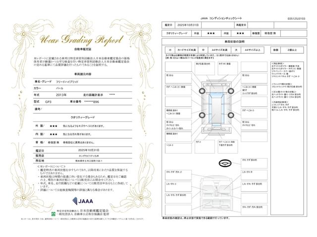 車両状態評価書