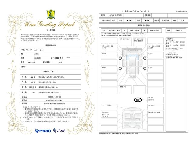 車両状態評価書