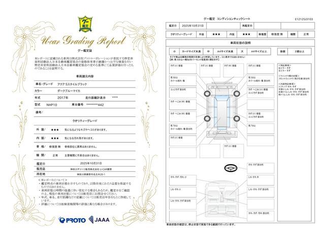車両状態評価書