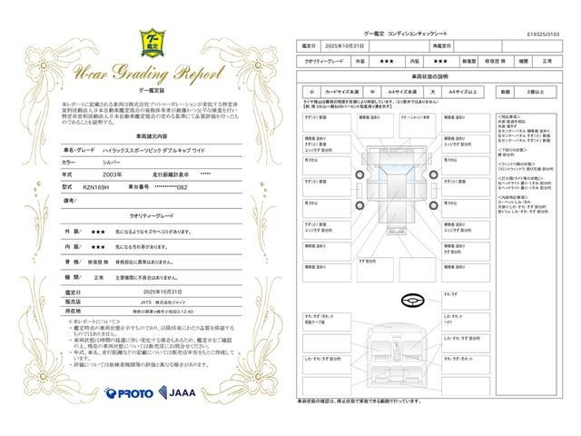 車両状態評価書