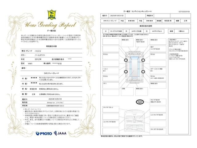車両状態評価書