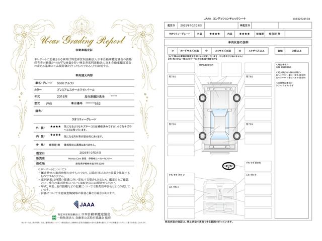車両状態評価書