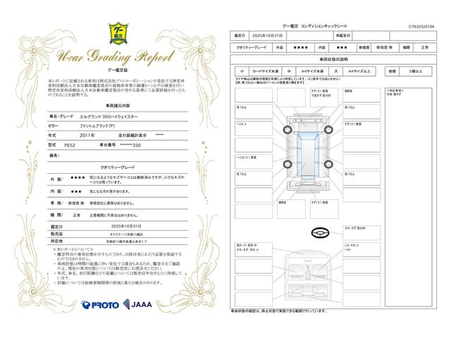 車両状態評価書