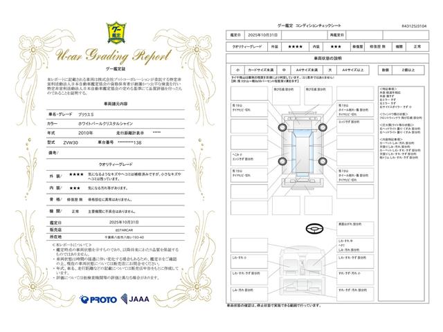 車両状態評価書