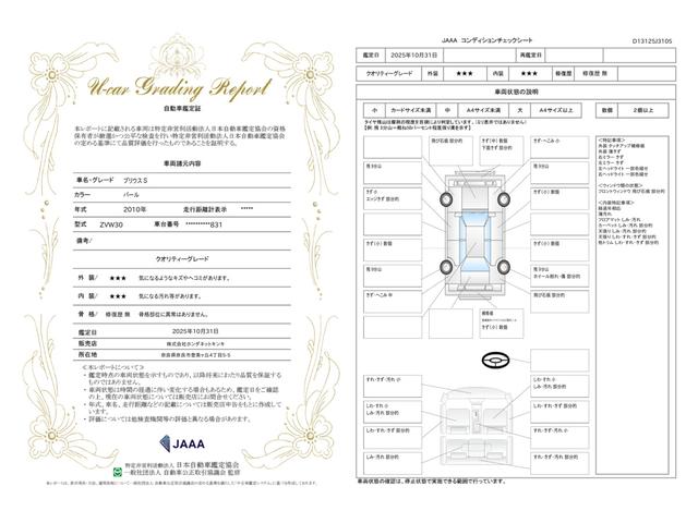 車両状態評価書