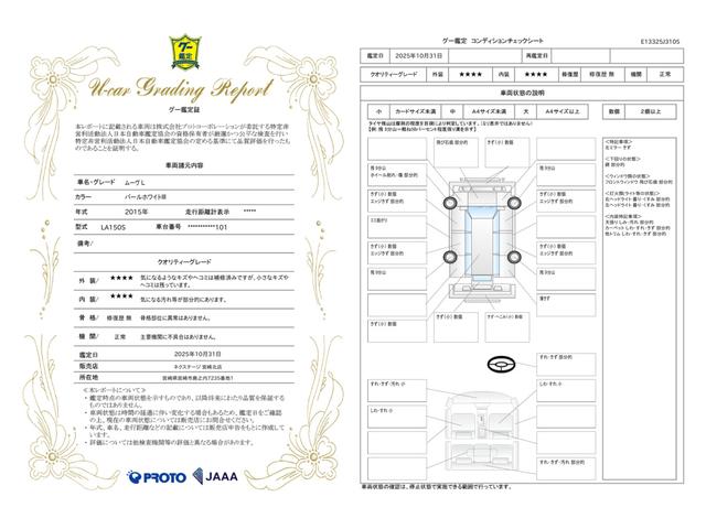 車両状態評価書