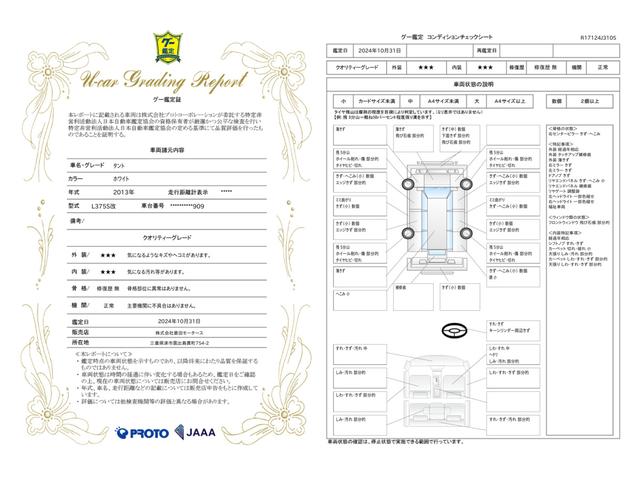 車両状態評価書