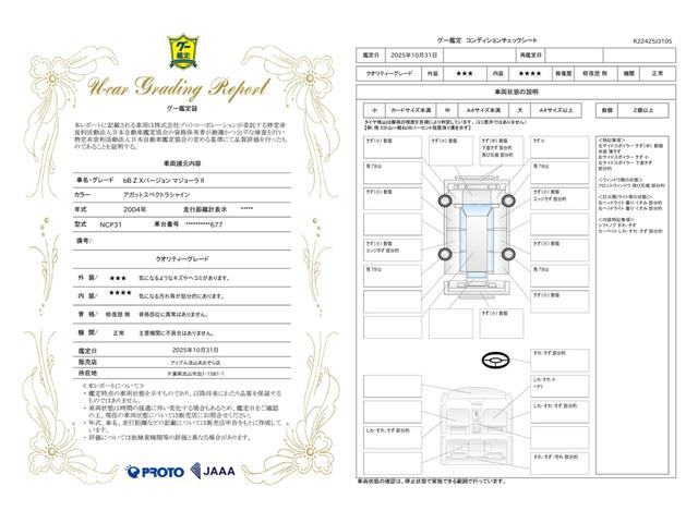 車両状態評価書
