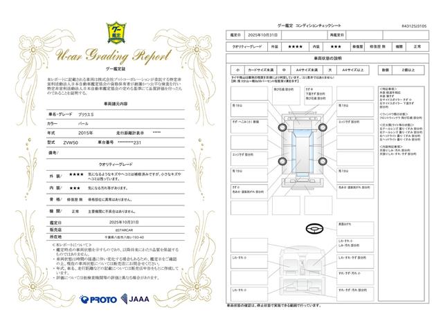車両状態評価書