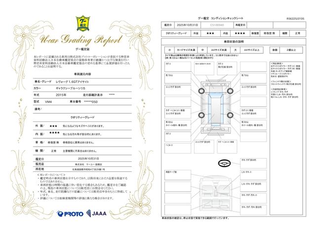 車両状態評価書