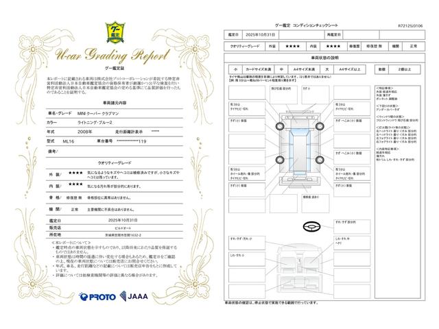 車両状態評価書