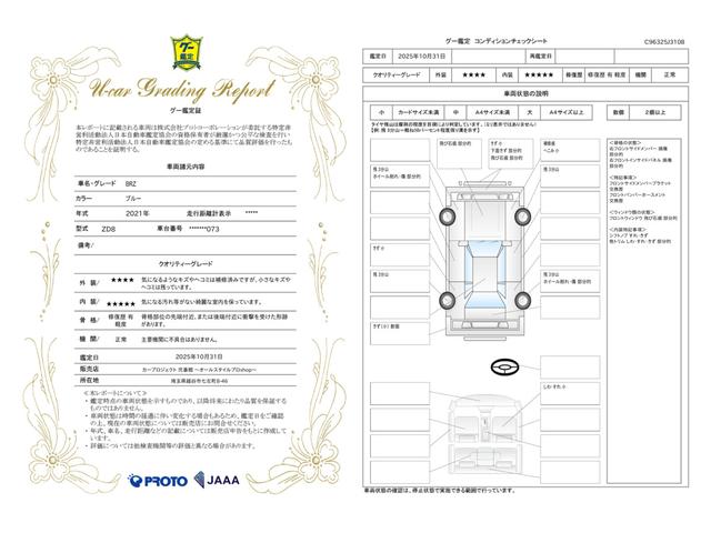 車両状態評価書