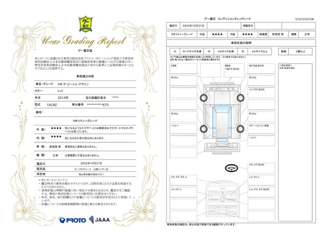車両状態評価書