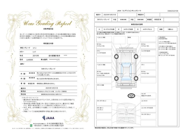 車両状態評価書