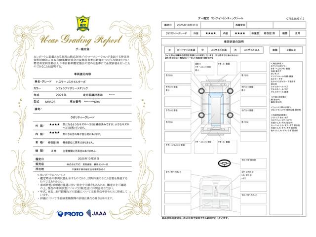 車両状態評価書