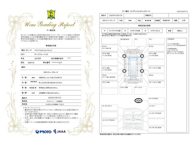 車両状態評価書