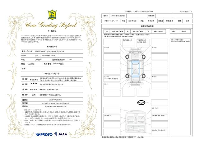 車両状態評価書