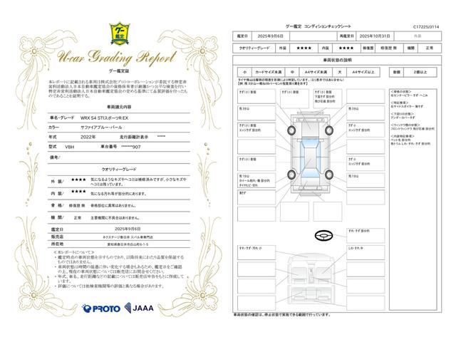 車両状態評価書