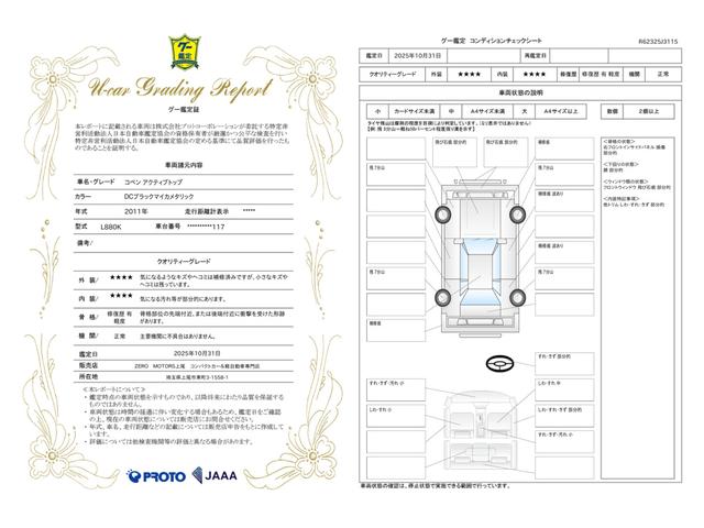 車両状態評価書
