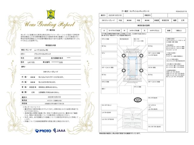 車両状態評価書