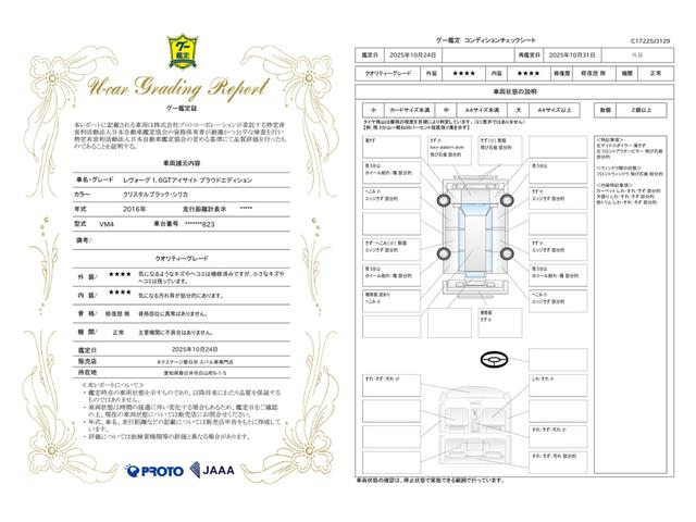 車両状態評価書