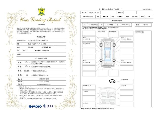 車両状態評価書